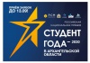 Российская национальная премия «Студент года — 2020»